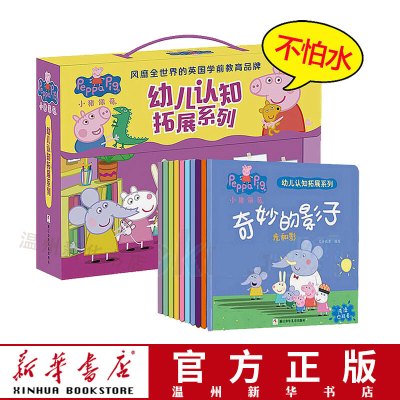 小猪佩奇幼儿认知拓展系列 共10册 启蒙儿童低幼卡通童书子阅读书目 浙江少年儿童出版社正版