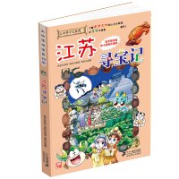 江苏寻宝记大中华寻宝系列儿童科普知识图书读物6-7-10-12岁中国地理知识籍少儿百科全书读物