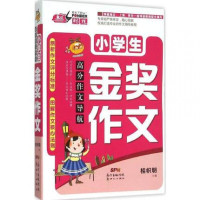 惠成笔尖下的畅想 高分作文导航小学生金奖作文满分作文冈作文学习教辅书籍