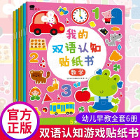 不一样的贴纸涂鸦游戏书6册2-6岁宝宝贴贴画书儿童动脑幼儿神奇趣味手工书宝宝IQ贴纸书
