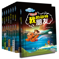 全8册神奇的假期 小学生课外阅读书籍 6-8-9-10-12岁儿童励志文学故事图书二三四年级课外书必