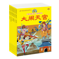 [全6册 大开本]西游记儿童版绘本四大名著全套小学生版 幼儿注音版小学生读物 西游记儿童版小学版10