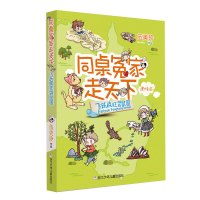 伍美珍的书同桌冤家走天本阳光姐姐校园系列小说7-10岁小学生课外阅读书籍三四五六初一年级8-15