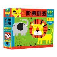 邦臣小红花阶梯拼图动物婴幼儿卡片提高宝宝专注力训练书 幼儿3-4-5-6岁儿童启蒙认知早教书籍动手动