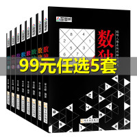 8册全新数独书合集九宫格填字游戏儿童小学生及成人版通用入及提升版通用智力脑力开发逻辑推理思维能力