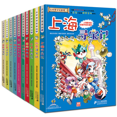 大中华寻宝漫画书系列上海浙江山东云南寻宝记全套10册6-12周岁少儿童课外科普书籍小学生课外书阅读物