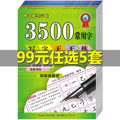 4册小学生字帖一二三四五六年级全套 钢笔楷书硬笔临摹正楷字帖3500常用字古诗词成语接龙儿童练字书籍