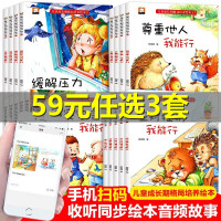 全套18册儿童成长期格局逆商培养教育绘本故事书注音版 儿童睡前故事书有声绘本3-6-8岁幼儿情商管理与性格培养绘本书籍