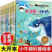 全8册小牛顿的套科普绘本 3-4-5-6-7-8岁儿童科普启蒙书 十万个为什么幼儿百科书籍 幼儿园绘本亲子阅读早教书