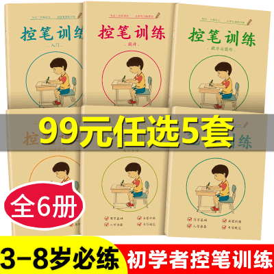 控笔训练字帖纸小学生笔控练习教程硬笔书法本正楷练字书帖贴儿童幼儿初学者控笔练习册拼音笔画汉字描红书籍