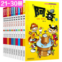 阿衰on line漫画全集21-30册全10本 儿童搞笑故事书爆笑漫画书籍