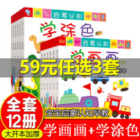 儿童涂色书学画画本全套12册 2-3-6-9岁儿童涂鸦线描临摹学绘画书入教程手绘本 幼儿园绘画启蒙早教教材少儿美术课老