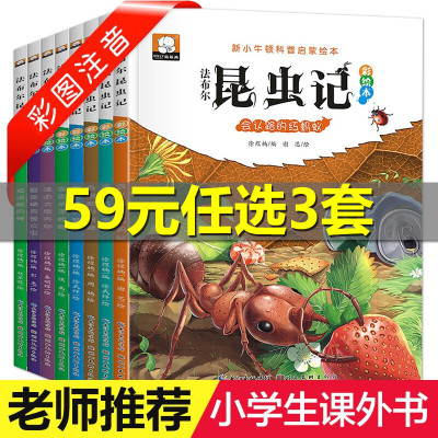 法布尔昆虫记动物科普启蒙绘本全8册3-6岁儿童绘本新小牛顿科普启蒙读本幼儿早教启蒙认知睡前故事书必读