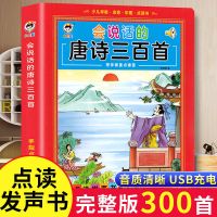 会说话的唐诗三百首幼儿早教书撕不烂 古诗书幼儿有声播放器绘本0-1-2-3-6岁儿童启蒙玩具机 会说话的有声书点读发声书