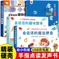 全套4册会说话的有声读物 唐诗三百首幼儿版 趣味识字1200字 看图认字幼儿启蒙早教书 宝宝点读认知发声书学英语数学拼音