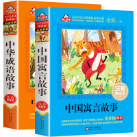 中国古代寓言故事 中华成语故事大全小学生版注音版一年级课外阅读书籍带拼音绘本6-12周岁儿童读物