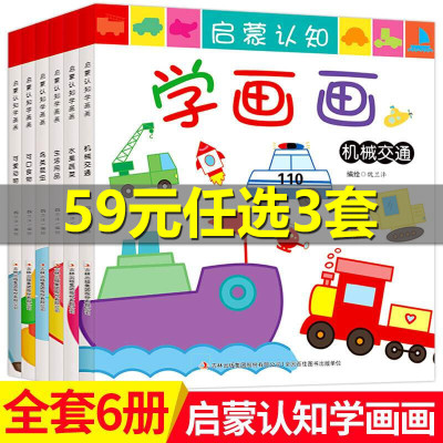 一步一步简笔画全6册儿童 幼儿园涂色手绘本入5000例简笔画绘画教程教师用书3-6岁宝宝零基础自学