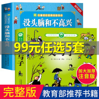 父与子漫画书全集2册正版注音版小学生彩色双语版一二三年级课外阅读书籍老师7-10岁儿童图书卜劳恩