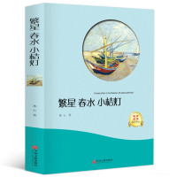 繁星春水小桔灯 翰墨语文教材有声阅读青少年版文学书名校文集初中生七年级课外阅读书