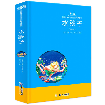 水孩子故事书注音版全套全集 一二三年级小学生课外书必读语文文学书老师书目带拼音儿童读物7-10文