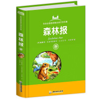 森林报春注音版彩图正版书籍7-10岁小学生一二三年级课外阅读书必读班主任儿童文学读物少儿名著