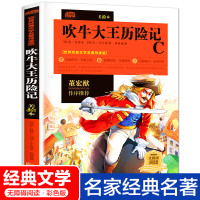 吹牛大王历险记 正版书拉斯伯小学老师带真题训练语文文学书三四五六年级课外书必读4-6小学生课外阅读书