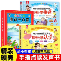 会说话的唐诗三百首点读书幼儿版国学启蒙早教书绘本 0-1-2-3-4-5-6-7-8岁有声读物 看图识字儿童轻松学认字发