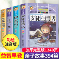 注音版格林童话安徒生童话伊索寓言一千零一夜正版全集小学版一年级二年级拼音全集儿童6-12周岁故事书小学生课外阅读