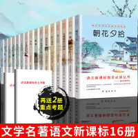 16册朝花夕拾鲁迅正版原著呐喊彷徨野草鲁迅的书全套初中生语文五六七年级初一课外必读阅读书籍名著读物