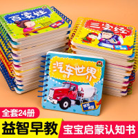 全套24册婴幼儿早教书启蒙数字拼音卡片 1-2-3岁宝宝撕不烂翻翻书 一岁半两岁幼儿启蒙认知早教书 看图识物识字识图 动