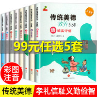 中华传统美德教养系8册绘本 3-6岁儿童幼儿园故事书中班阅读绘本4-5岁启蒙宝宝早教图书籍