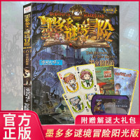 墨多多谜境冒险 阳光版6黑夜的隐族 雷欧幻像儿童故事6-9-12岁小学生三四五六年级课外文学阅读书籍
