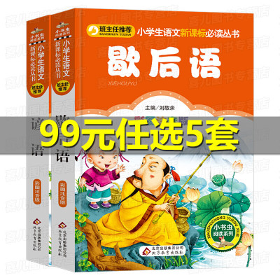 歇后语谚语大全正版1-6一年级谚语歇后语大全小学书籍俗语成语大全注音版彩图中国民间故事儿童文学课外书