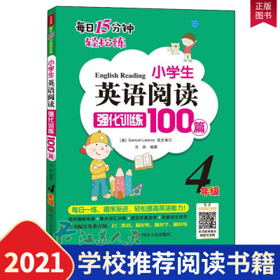 2021寒假]4年级小学生英语阅读强化训练100篇(四年级)方舟 四川人民出版社 中小学教辅 小