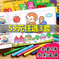 全套6册儿童水彩笔画0-3-6岁儿童学画画书涂色本入简笔画填色幼儿园老师早教幼儿启蒙画画教材书籍