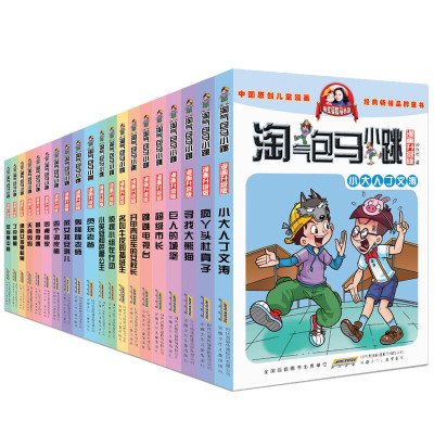 淘气包马小跳全套20册漫画版升级版杨红樱系列书少儿图书二三四年级课外书必读课外阅读老师儿童故事书