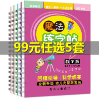 世纪海岸 魔法凹练字帖(全4册)-数字、加减、笔画、拼音