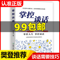 掌控谈话 成功励志学书籍 一开口就喜欢你幽默沟通学图书 谈判技巧书籍抖音同款高情商书跟任何人都聊得来