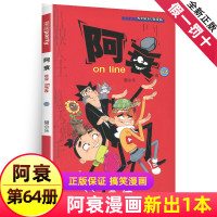 正版阿衰第64册小书全套大全集加厚版漫画书正版迷你小本小学生一本猫小乐合订本掌上搞笑卡通动漫儿童幽默