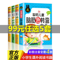 谜语大全书 脑筋急转弯 小学生注音版全套4册 成语接龙歇后语 猜字谜的书 儿童书籍一年级阅读课外书必