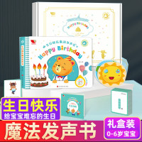 生日快乐魔法发声书绘本 会说话的有声书0-3-6岁儿童生日快乐书 适合送女孩女儿宝宝女童男孩的生日快乐礼盒书 宝宝快