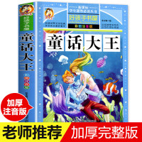 童话故事书 儿童经典童话故事大全 带拼音的幼儿园大班5至6岁小学生 全套 小学一年级二年级注音版中国