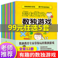 大开本12册 数独书 四宫格六宫格九宫格幼儿小学生逻辑思维阶梯训练题集题本练习儿童入幼儿园宝宝游戏