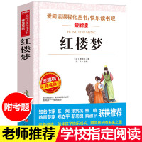 红楼梦原著正版小学生五年级课外书名著天地出版社曹雪芹原版白话文青少年版初中生经典文学六七八年级阅读书