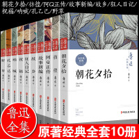 鲁迅全集全套10册朝花夕拾故乡呐喊 鲁迅的书作品集精选原著故事新编野草 中小学生六七年级必读课外书籍