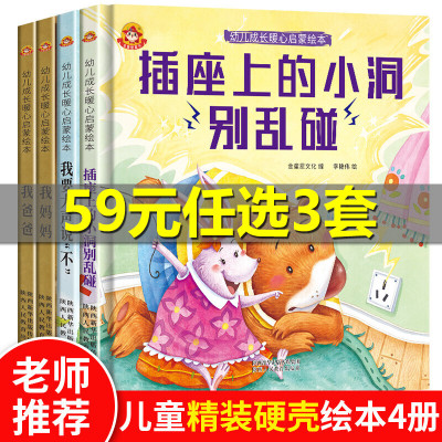 4册硬壳精装 我爸爸我妈妈绘本硬皮绘本故事书宝宝幼儿园小班中班大班亲子阅读儿童绘本3-4一6岁图书宝