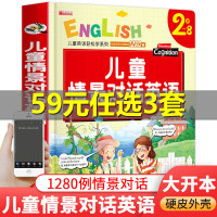 儿童情景对话英语日常用语1280例英语入启蒙教材小学一年级二年级日常生活英语口语情境对话情景认知幼