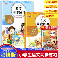二年级上册语文数学同步练2年级一日一练语文辅导专项训练同步教材轻松学语文全国通用2年级上学 [人教版]二年级上册同步训练