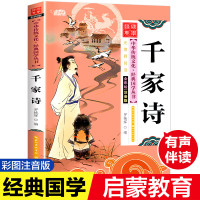 千家诗注音版一年级二年级三年级小书虫阅读系列小学生1-2-3课外阅读书籍正版经典儿童文学读物有声伴读