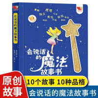 会说话的魔法故事书有声书读物绘本 0-3-6岁幼儿图书启蒙早教书籍 儿童手指点读发声书绘本 1岁半2岁宝宝书籍4岁5岁幼